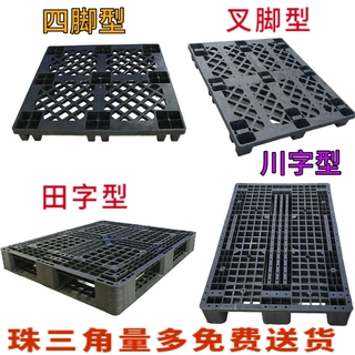 一次性出货九脚卡板黑色装柜网格田字塑料托盘川字防静电塑胶栈板