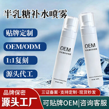 半乳糖舒缓保湿喷雾补水润泽清爽长效护肤小分子喷雾