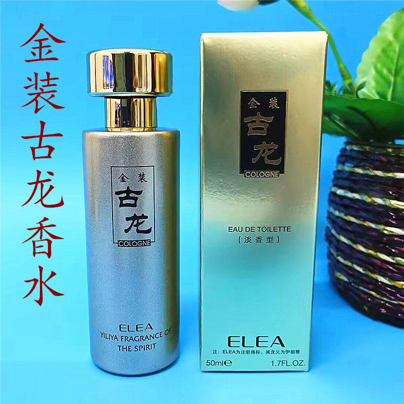 ELEA金装古龙香水绅士专柜男人古龙水女士香水学生持久淡香留香