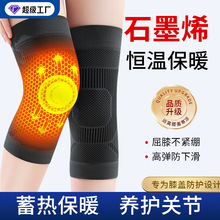 秋冬季石墨烯防滑护膝盖保暖老寒腿男女士关节运动半月板健身护膝
