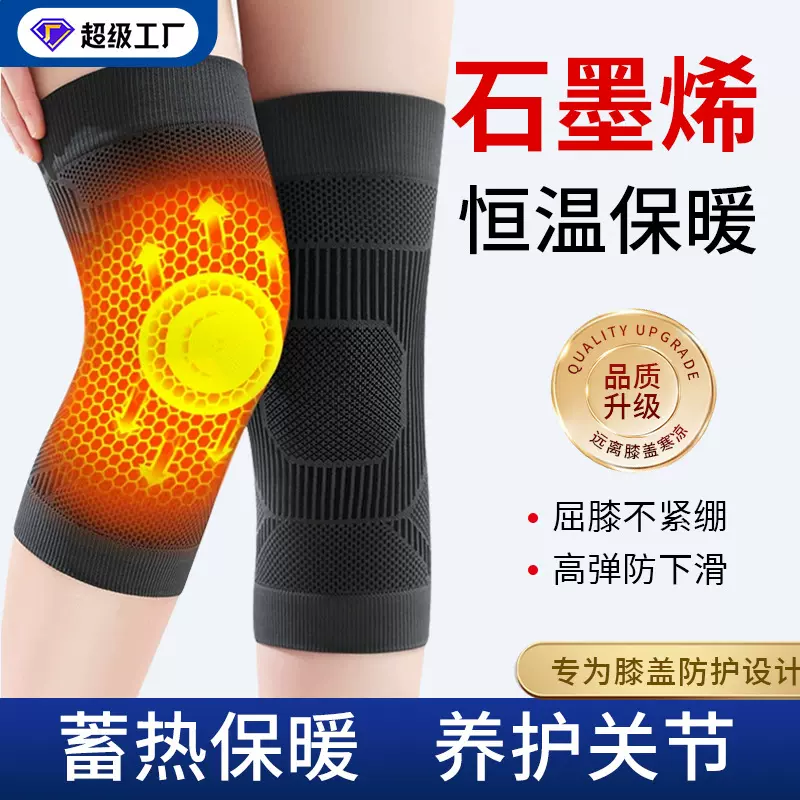 秋冬季石墨烯防滑护膝盖保暖老寒腿男女士关节运动半月板健身护膝