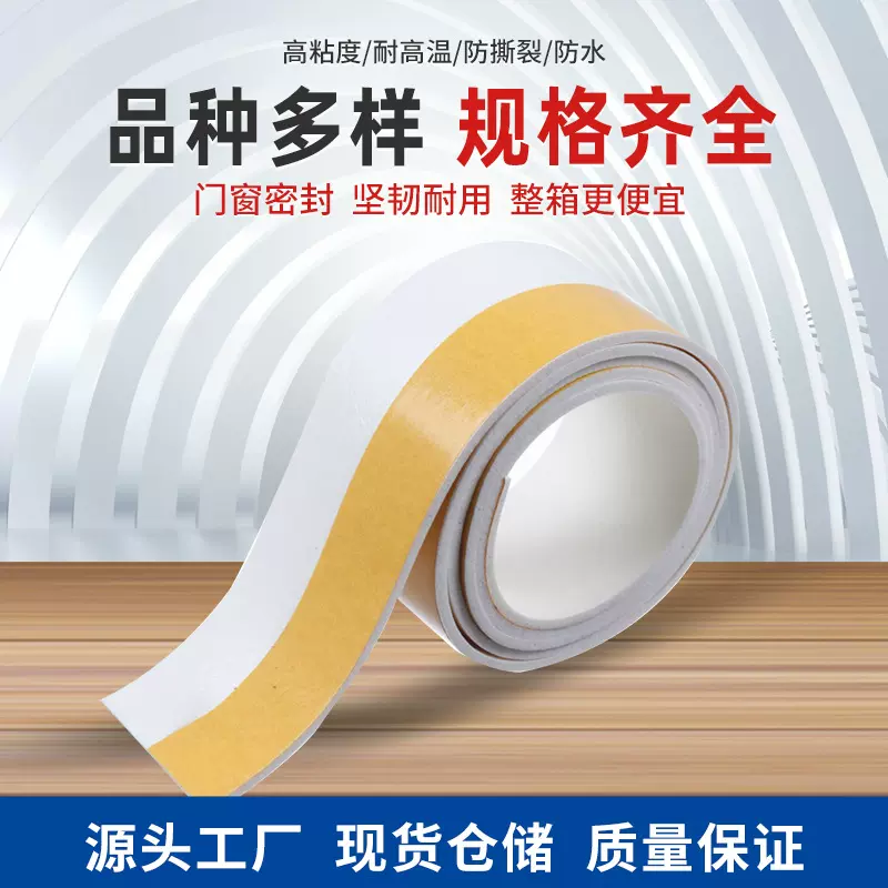 防尘防风门底贴条批发密封条自粘海棉pvc软质发泡棉门缝条