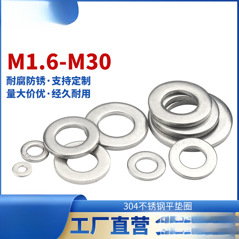 圆形垫圈304不锈钢平垫介子华司金属螺丝加大加厚超薄平垫片M2M30