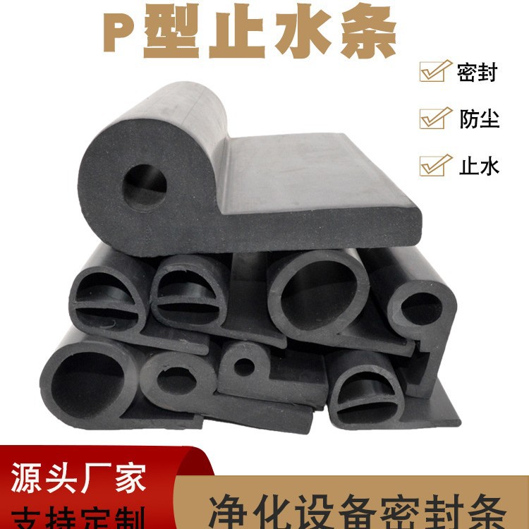 中埋式橡胶止水条P型密封条b型水利工程闸门水封双p型止水带