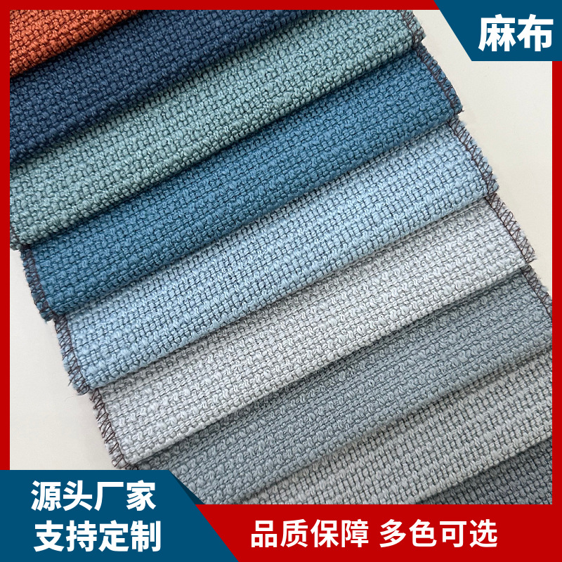 工厂直销纯色加厚麻布飘窗垫沙发套抱枕套装饰布服饰箱包座椅面料