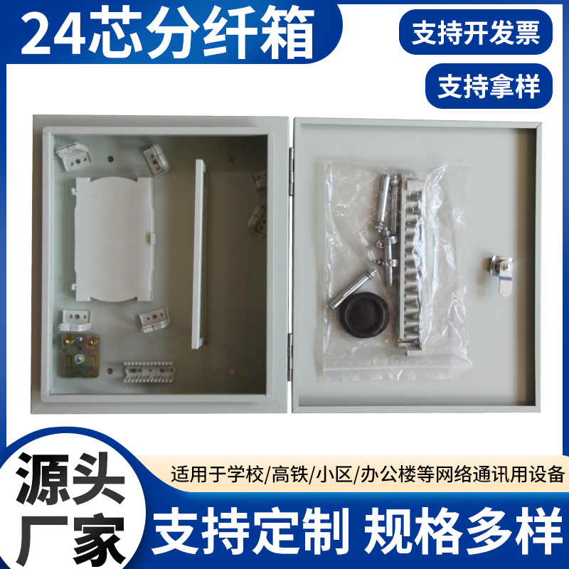 24芯分纤箱 楼道箱防水接头尾纤接线盒 源头厂家批发
