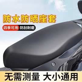 电动车座套四季通用防水防晒隔热电瓶车坐垫摩托车加厚防水坐垫套