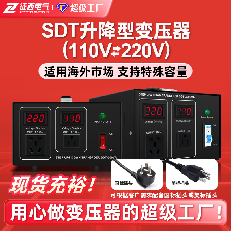 电源变压器110V升220V转110v工厂升降变压器转换器亚马逊外贸跨境