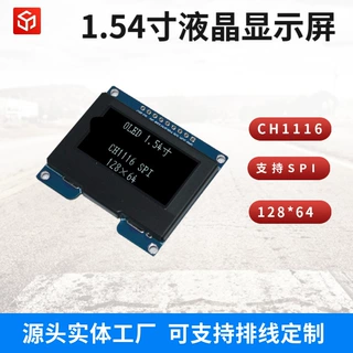 英瑞达加工1.54寸OLED液晶显示屏白光 128*64 SPI接口CH1116驱动