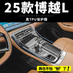 吉利博越L 第4世代インテリア保護フィルム 25枚 車内用品 中央制御強化フィルム 装飾改造パーツ