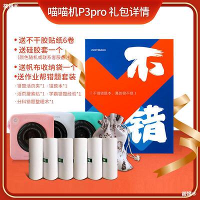 P3pro WIFI升级版错题打印机便捷4G版链接错题神器学习机|ru