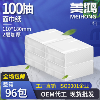 工厂直销100抽商务面巾抽纸 酒店宾馆餐厅KTV用商用100抽2层抽纸|ms