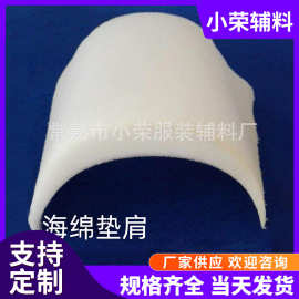 厂家现货海绵垫肩 高密度海绵肩垫  垫肩服装辅料包布海绵肩衬