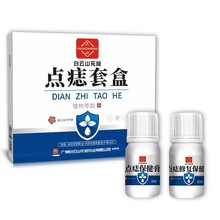 白云山点痣膏 志尤清 涂抹手足疣鸡眼膏外用皮肤护理 一件代发