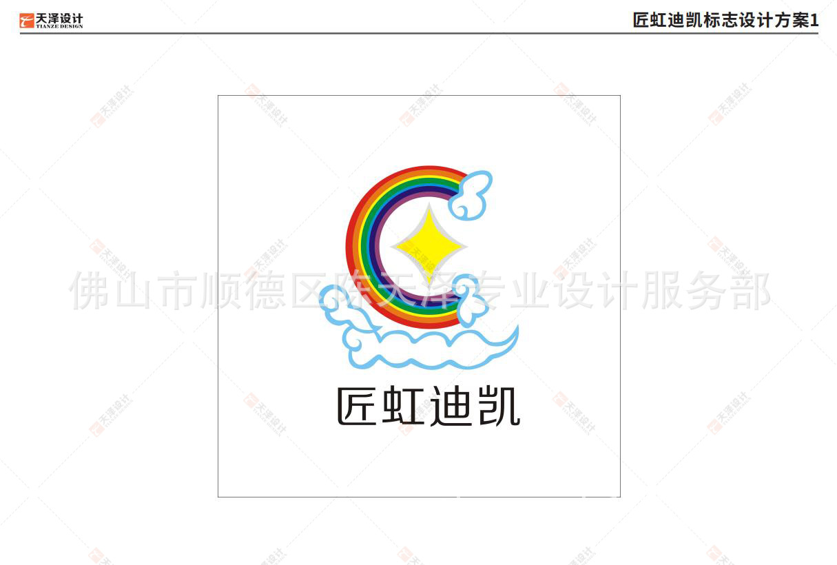2022.8.20天泽设计标志设计