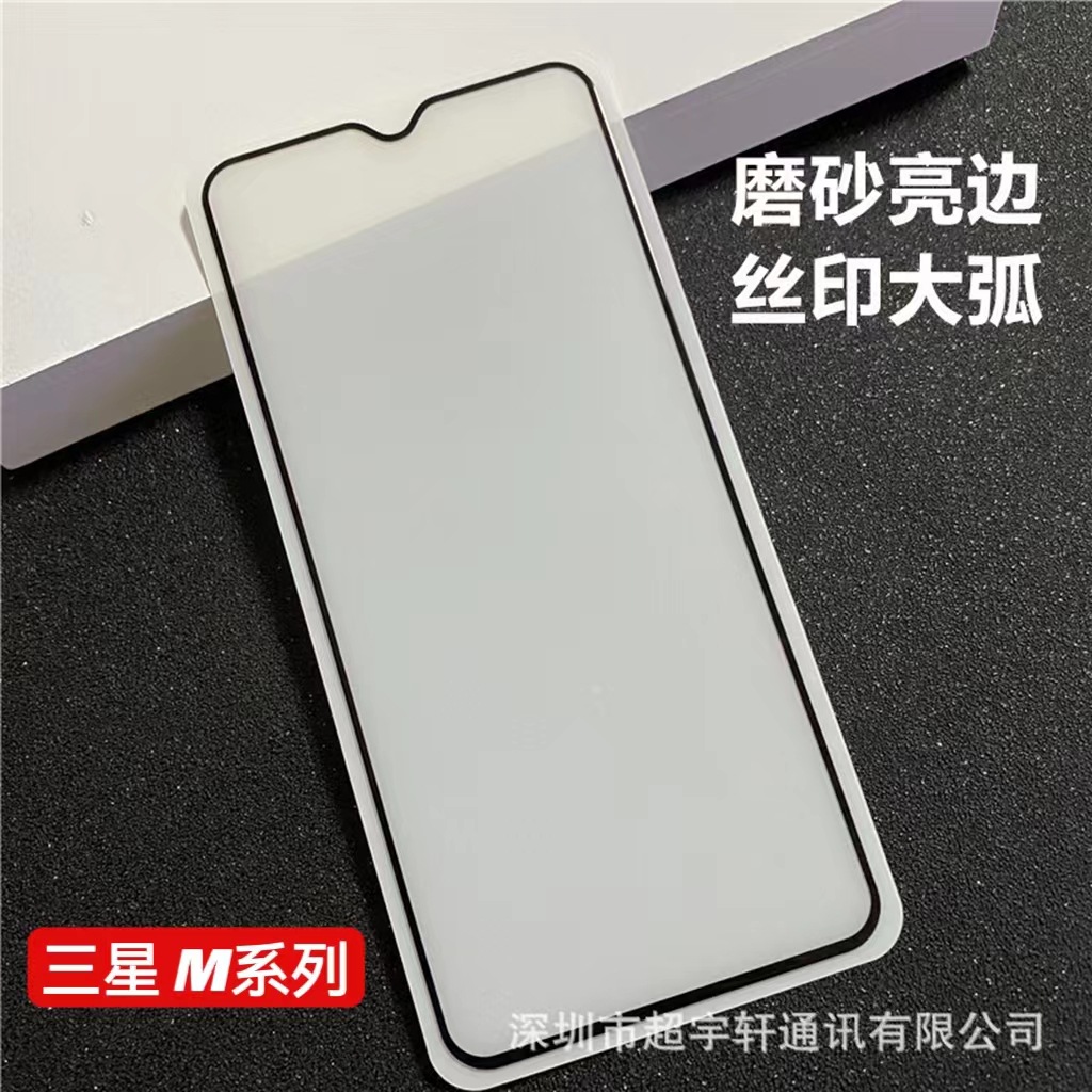For Samsung M35 M55 5G frosted tempered film M42 M04 M31S M51 frosted bright edge tempered film