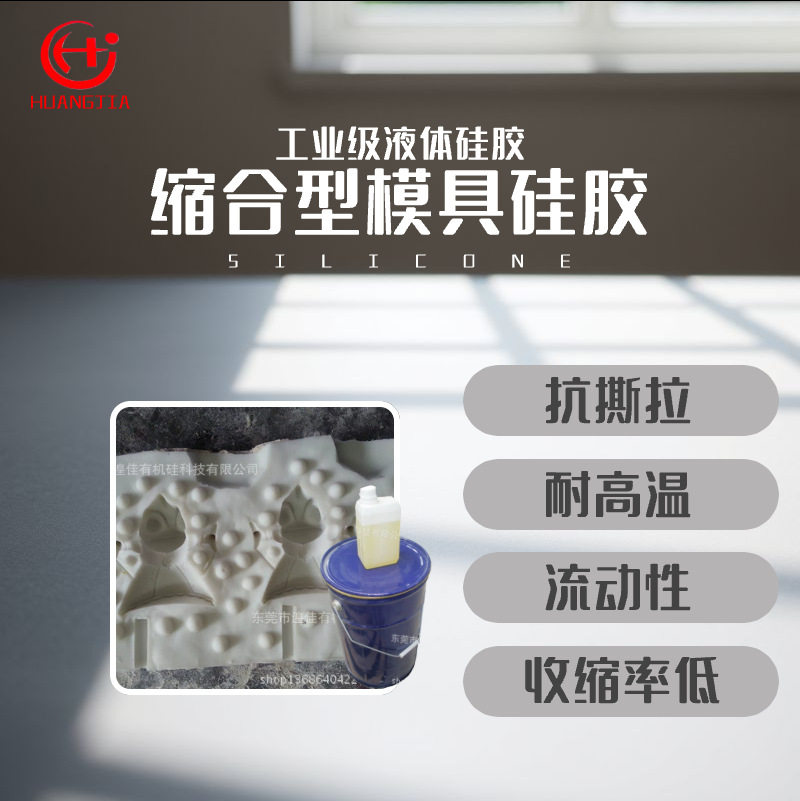 树脂模具硅胶工艺品翻模胶 模具硅橡胶 液体硅胶 耐撕拉厂家直供