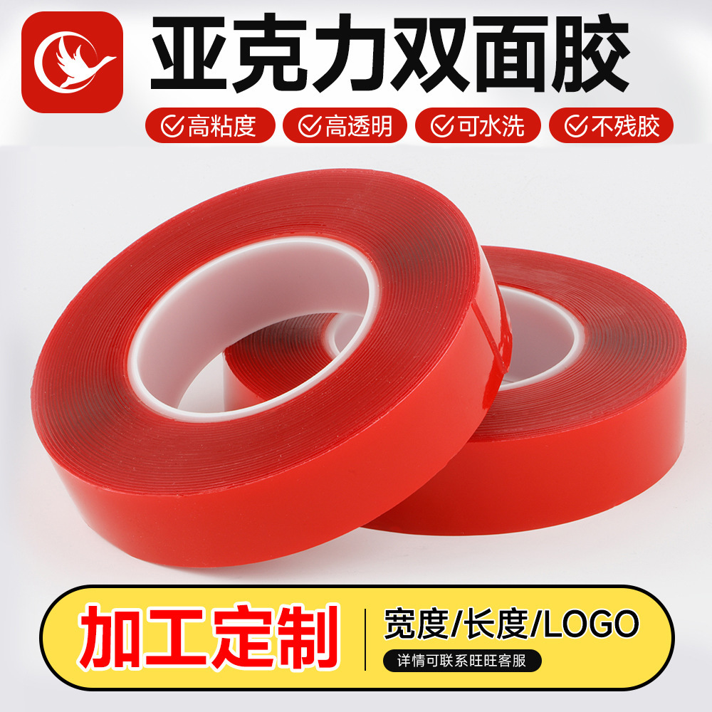 汽车透明双面胶高粘度不留痕透明强力固定墙面车用防水亚克力胶带