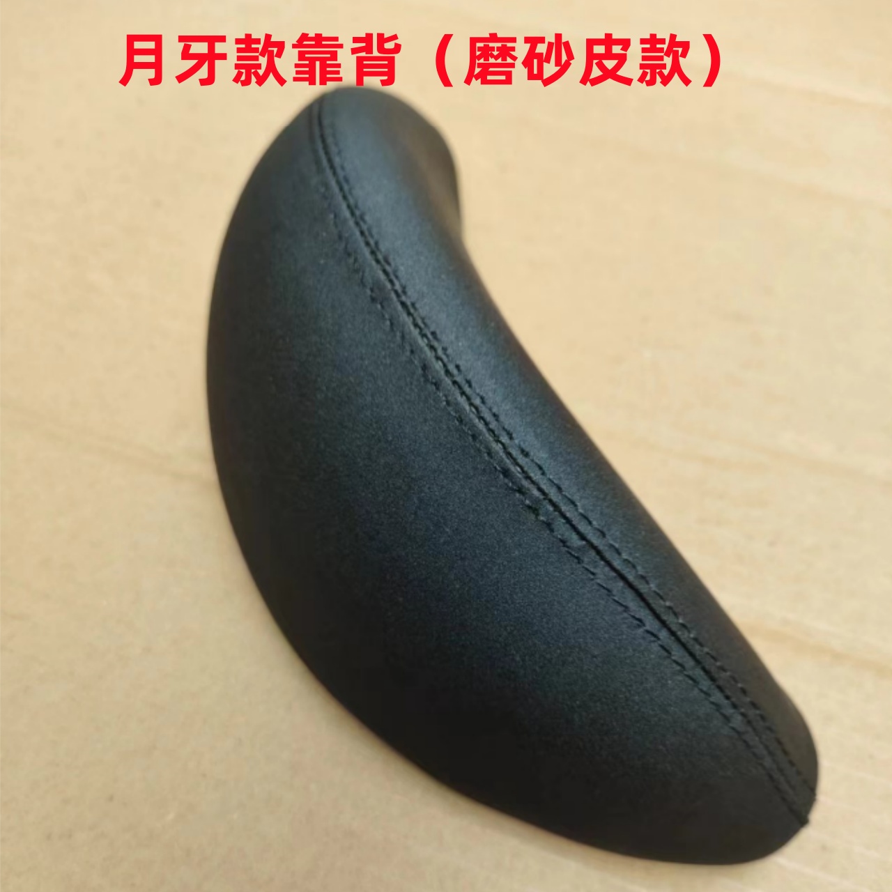 Universal Small Electric Bike Rear Backrest Universal (Electric vehicle fender) - crescent-cushion-frosted-leather