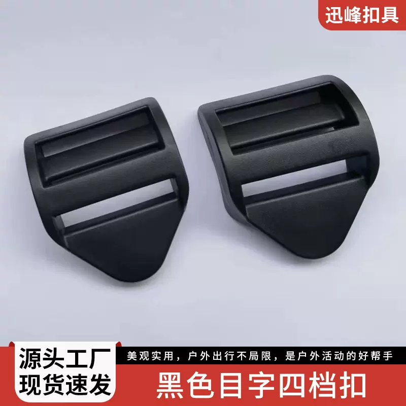 现货1.5寸2寸塑料目子扣  38mm黑色调节扣  5cm塑胶箱包四档扣