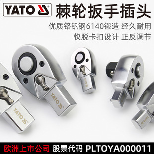 YATO Torque Wrench Square Head Ratchet Plug Square Plug Exchange Head Torque Wrench Head