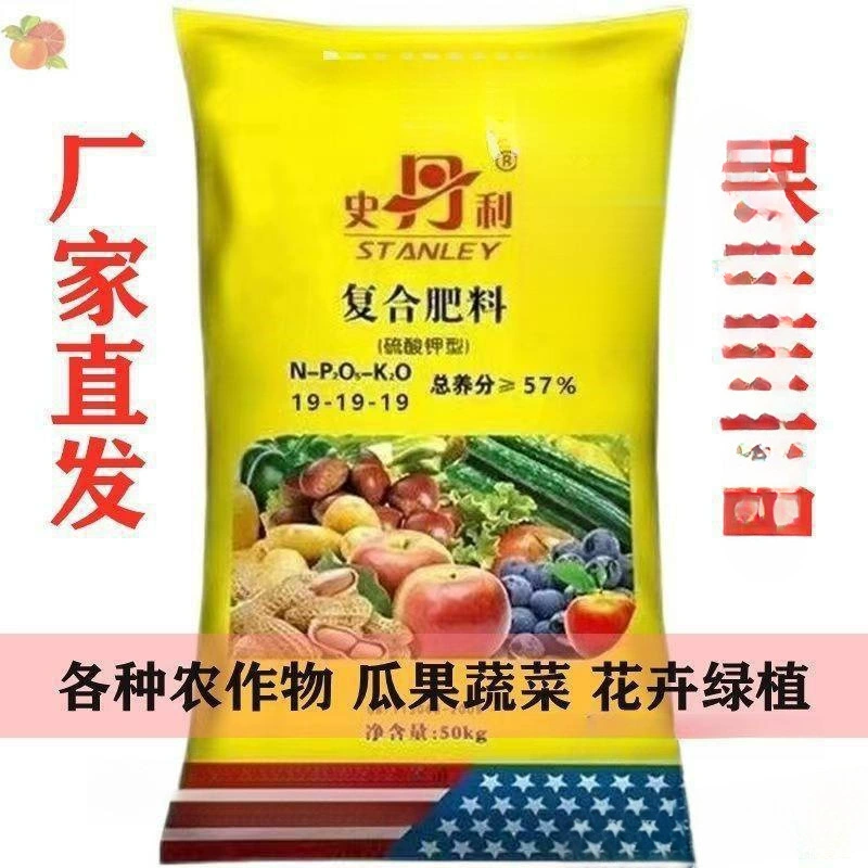 Прямые поставки из фабрики: комплексное удобрение Stanley San'an для кукурузы, пшеницы, риса, цветов, овощей, дынь, фруктовых деревьев и чайных культур.