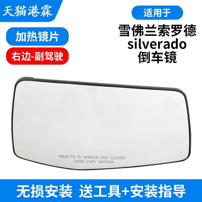 Suitable for Chevrolet Silverado Rear mirror/rearview mirror assembly - heated-lens-right