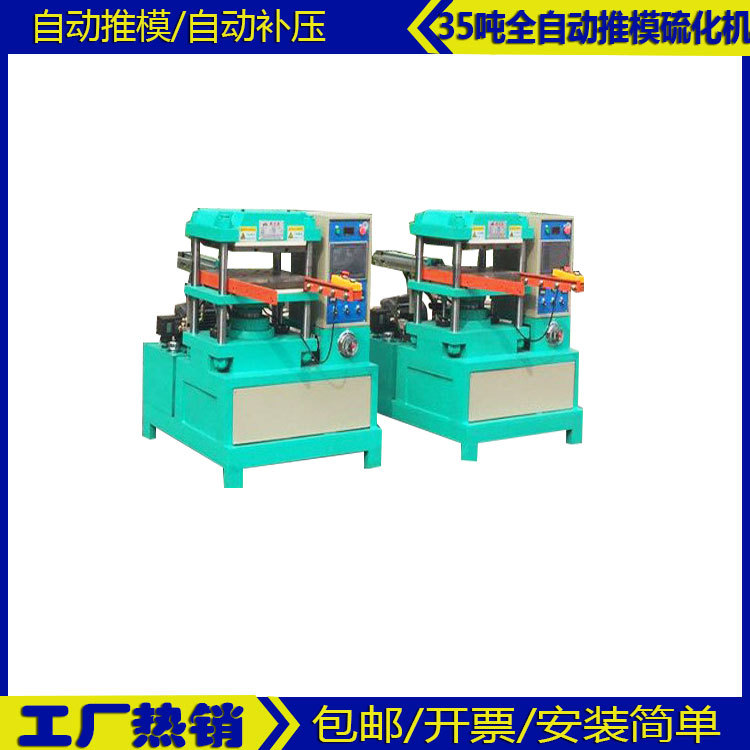 35吨硫化机  小型滴胶硫化机 鞋底成型硫化机 手机套硫化机 直销
