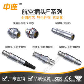 中连2F/3F防水航空插件插座快速推拉自锁公母对接连接器接头