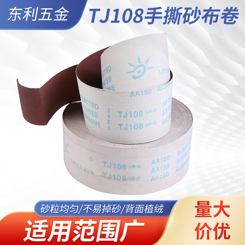 TJ108手撕砂布卷 植绒砂布抛光打磨工具 金属木工打磨抛光砂纸卷