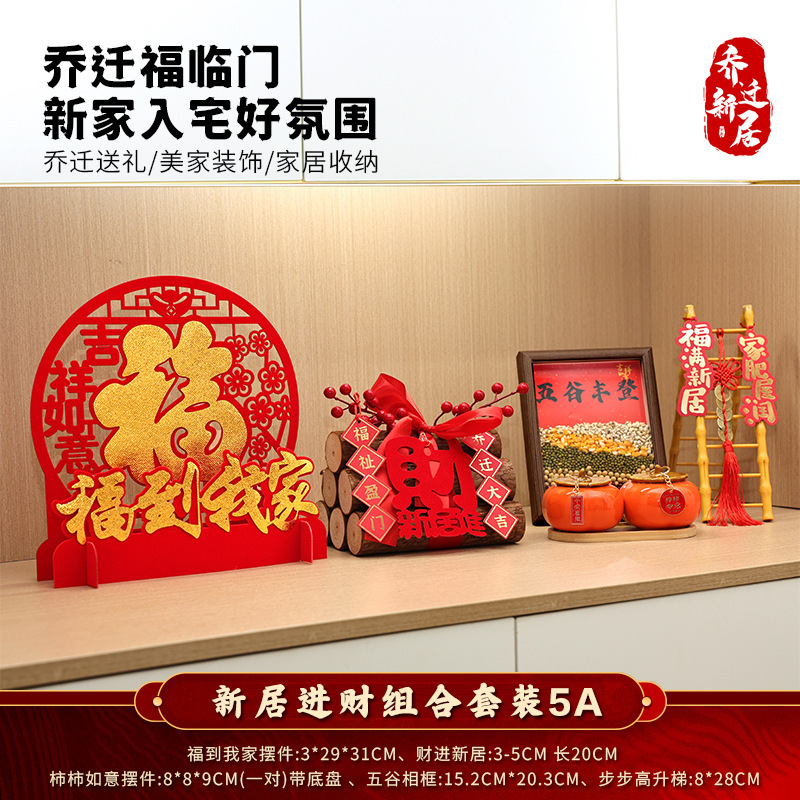新築祝いの装飾、新築祝いのギフトセット、新築祝いの装飾用品、薪の装飾品|undefined