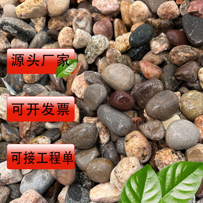 Ready-Made Mineral Pebbles for Substations, Parks, Paving, Water Treatment, Courtyard Decoration, Landscaping, River Pebbles