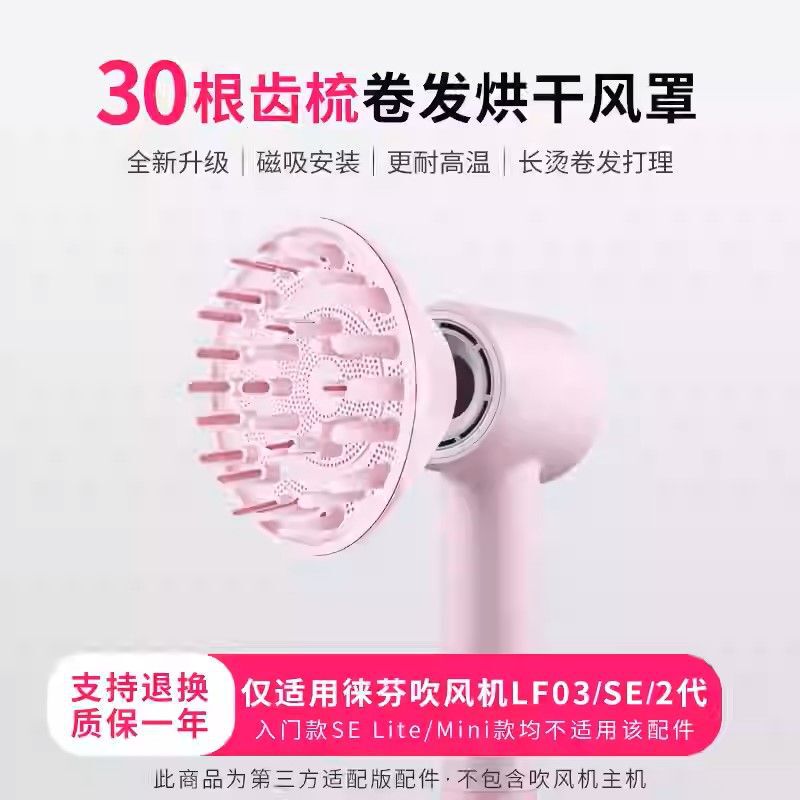 适用于徕芬吹风机风罩LF03/SE扩散烫卷发风嘴莱芬蓬松烘干罩配件|undefined