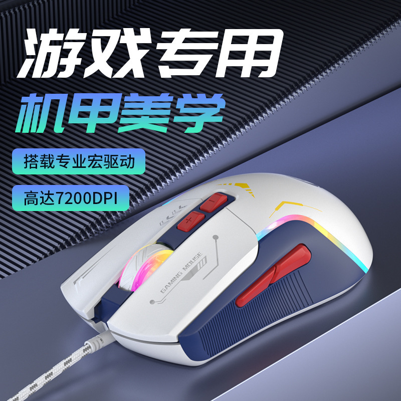 Factory Direct Sales E-Sports Mouse Wired Game Dedicated Mechanical Macro Programming Computer Notebook Desktop Home Office