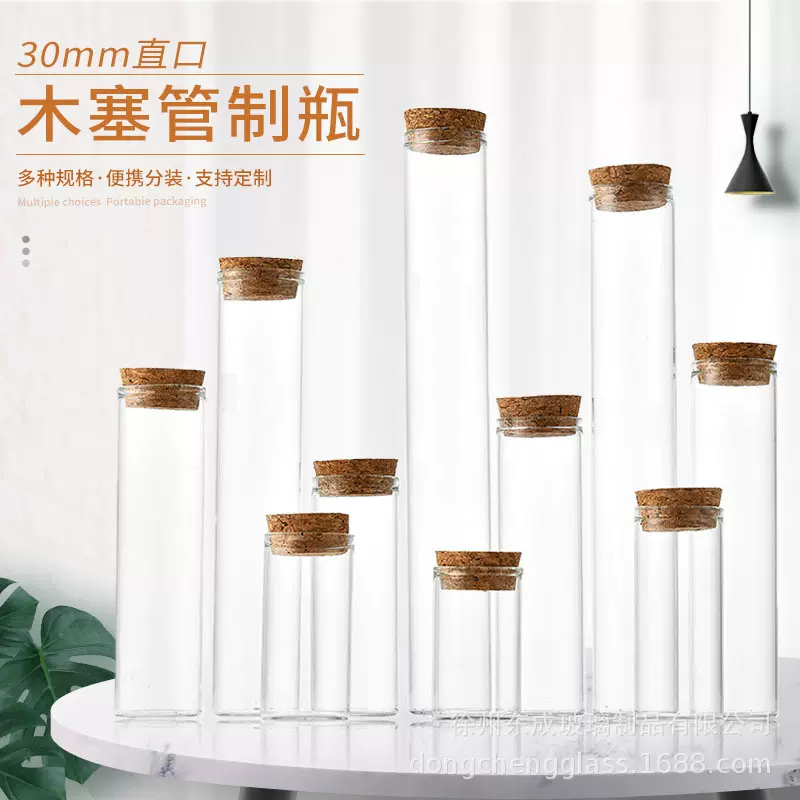 30直口软木塞玻璃瓶 硼硅试管玻璃瓶 星空许愿漂流瓶胶囊分装瓶