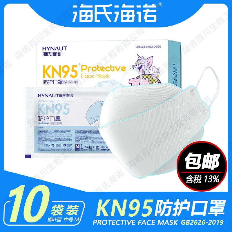 海氏海诺KN95防护口罩四层防护一次性口罩联名款独立包装kn95口罩