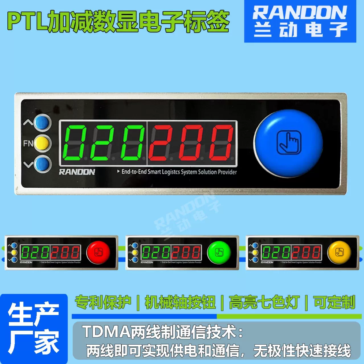 RANDON呼叫无线呼叫料看板汽车厂无线安灯系统墨水屏EPS安灯呼叫