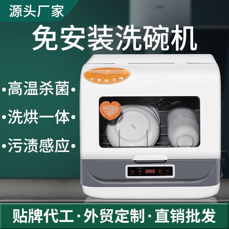 Household Desktop Dishwasher Installation-Free Fully Automatic Drying and Storage Integrated Smart Dishwasher Gift Foreign Trade