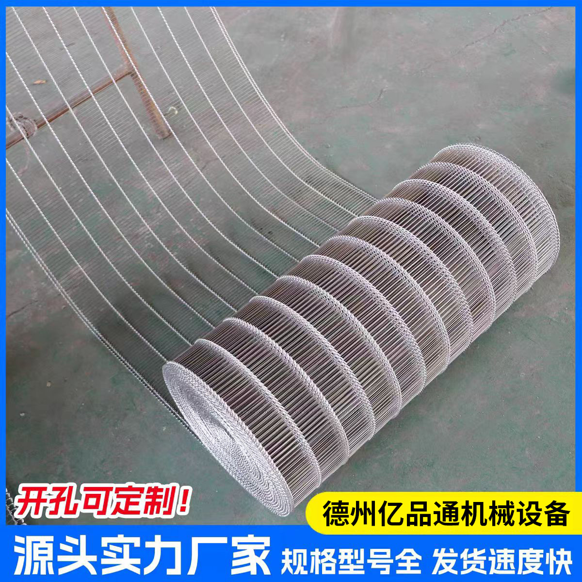 不锈钢乙型网带烘烤巧克力喷涂传送带油炸烘培传送一字型输送带