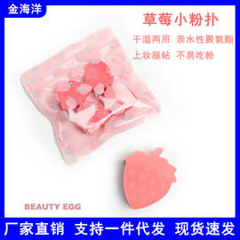 新品粉扑草莓4粒装非乳胶聚氨酯材质遇水变大不吃粉干湿两用海绵