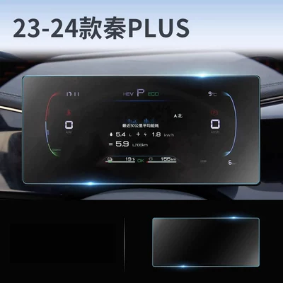 protector, car interior accessories, Car paint protective film - 23-25-qin-plus-88inch-instrument-cluster-matte-microcrystalline-flexible-tempered-glass-screen-protector-other