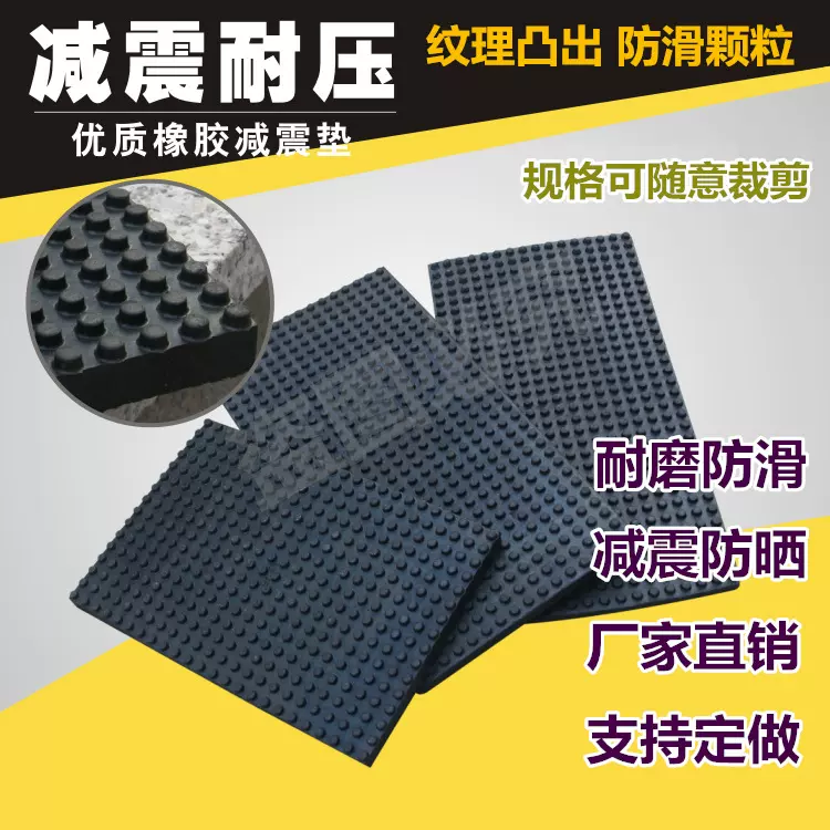 减震垫防震防滑垫颗粒橡胶垫工业机械缓冲垫加厚水泵防噪隔音地垫