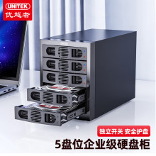 优越者硬盘柜5盘位多盘位存储柜移动硬盘盒固态机械硬盘 Y-3359