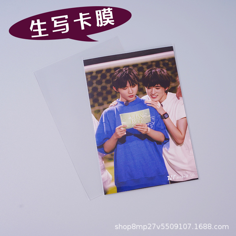 生写保护膜高透加厚opp保护套12丝20丝6寸pp明信片专辑小卡保护袋
