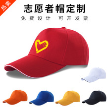 团队活动广告帽鸭舌男女网眼帽工作棒球帽印字LOGO志愿者男女遮阳
