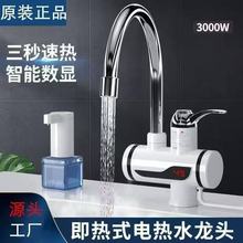电热水龙头即开即热水电分离厨卫可安装数显冷热两用