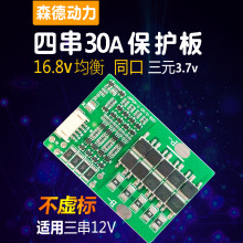 34串锂电池保护板6A12A18A24A30A充电均衡三串12V四串16.8V三元锂