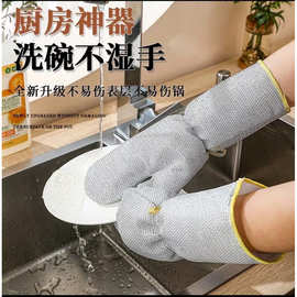 【新款】钢丝洗碗手套加长加厚多功能刷锅洗碗耐高温防水手套