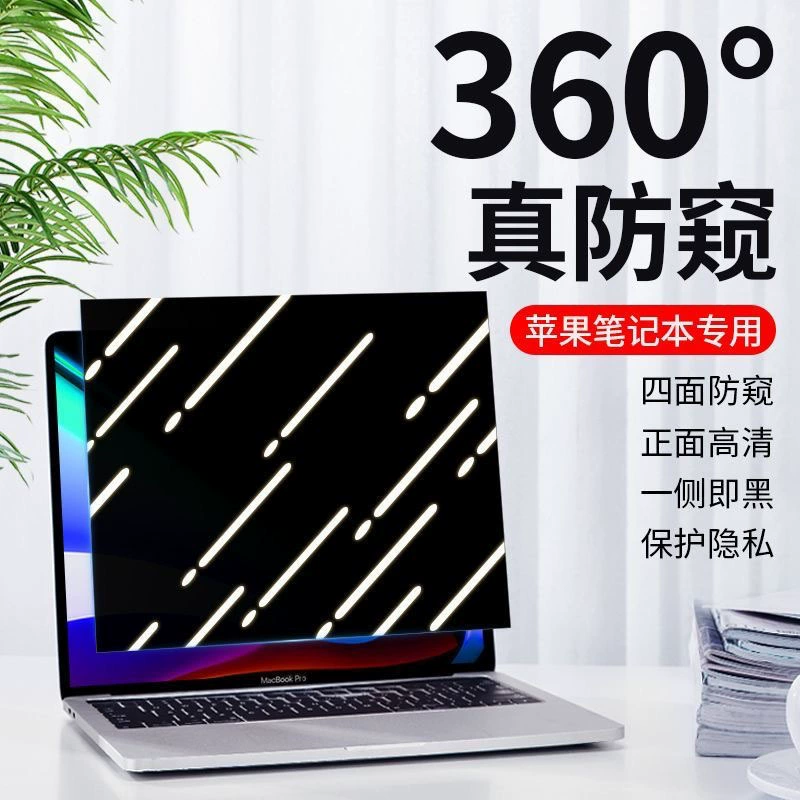 Защитная плёнка‑приват (Apple) для MacBook, 360° защита от подглядывания, матовая/анти‑синий