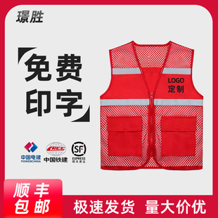 Jingsheng Reflective Vest Large Mesh Summer Volunteer Work Clothes Breathable Volunteer Group Advertising Custom Print logo